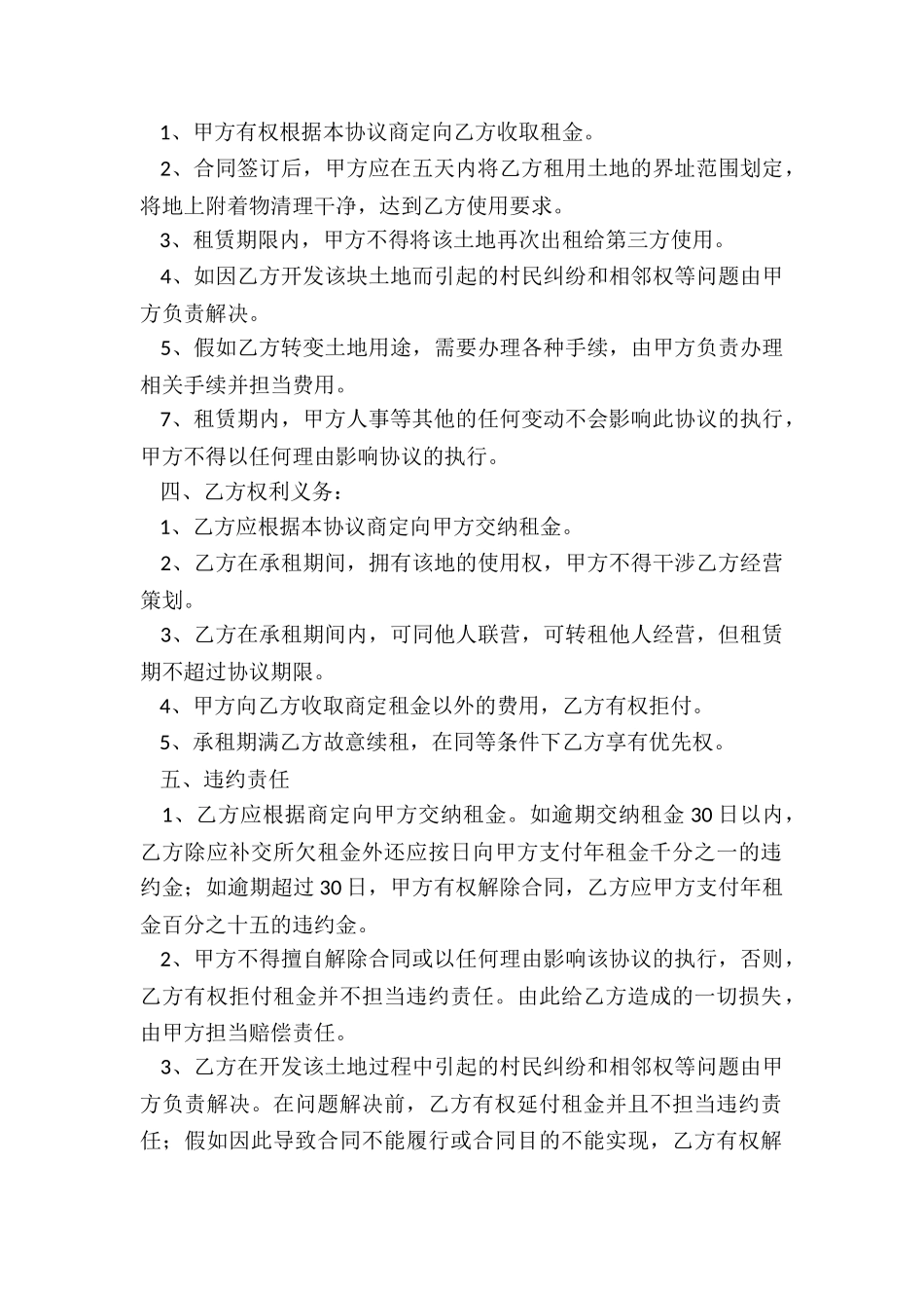 2024房屋土地出租合同范本_第3页