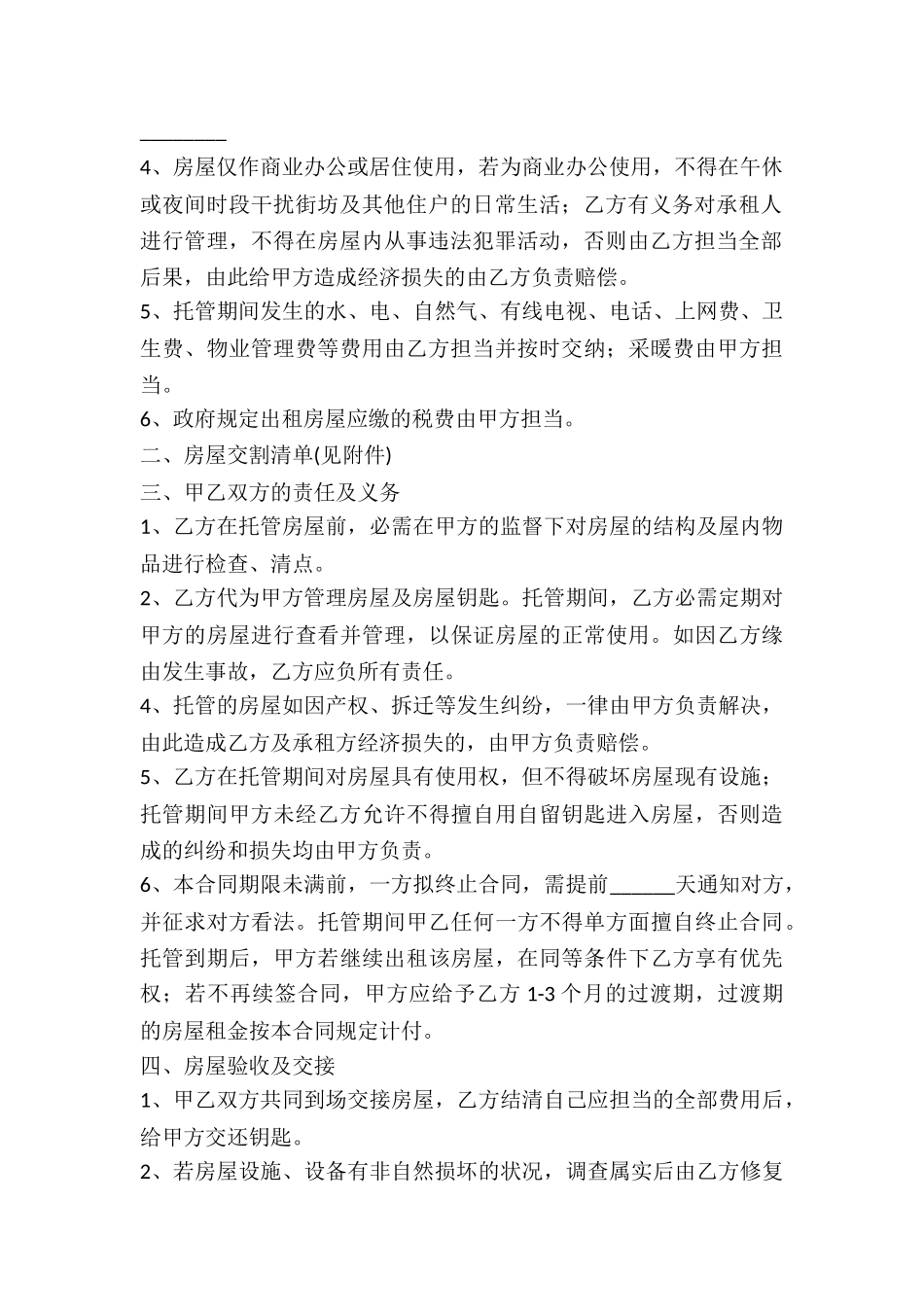 2024房屋出租托管合同范本-1_第3页