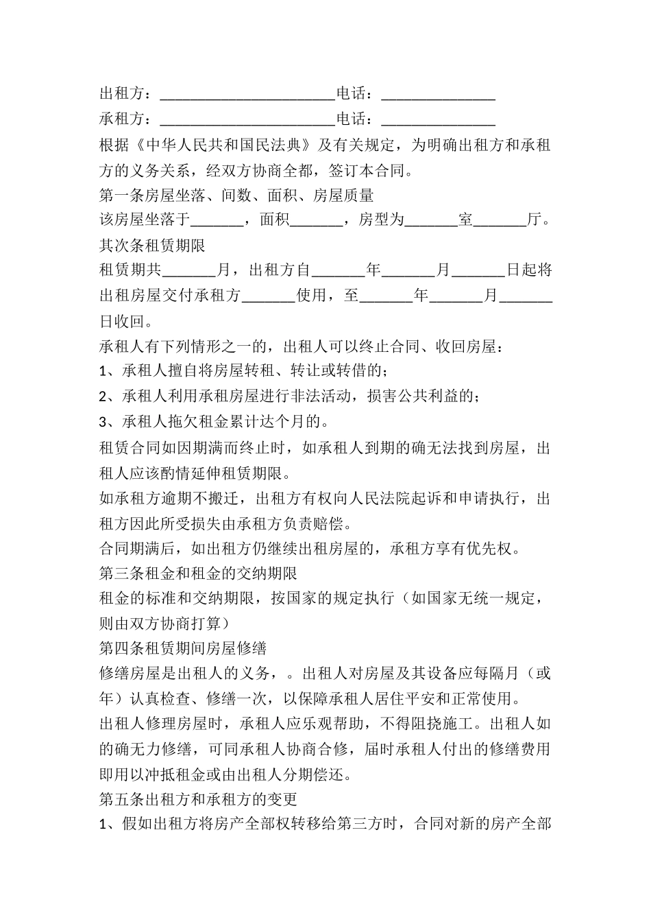 2024房屋短期租赁合同范本_第2页