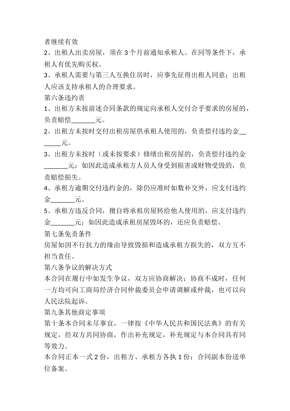 2024房屋短期租赁合同范本_第3页