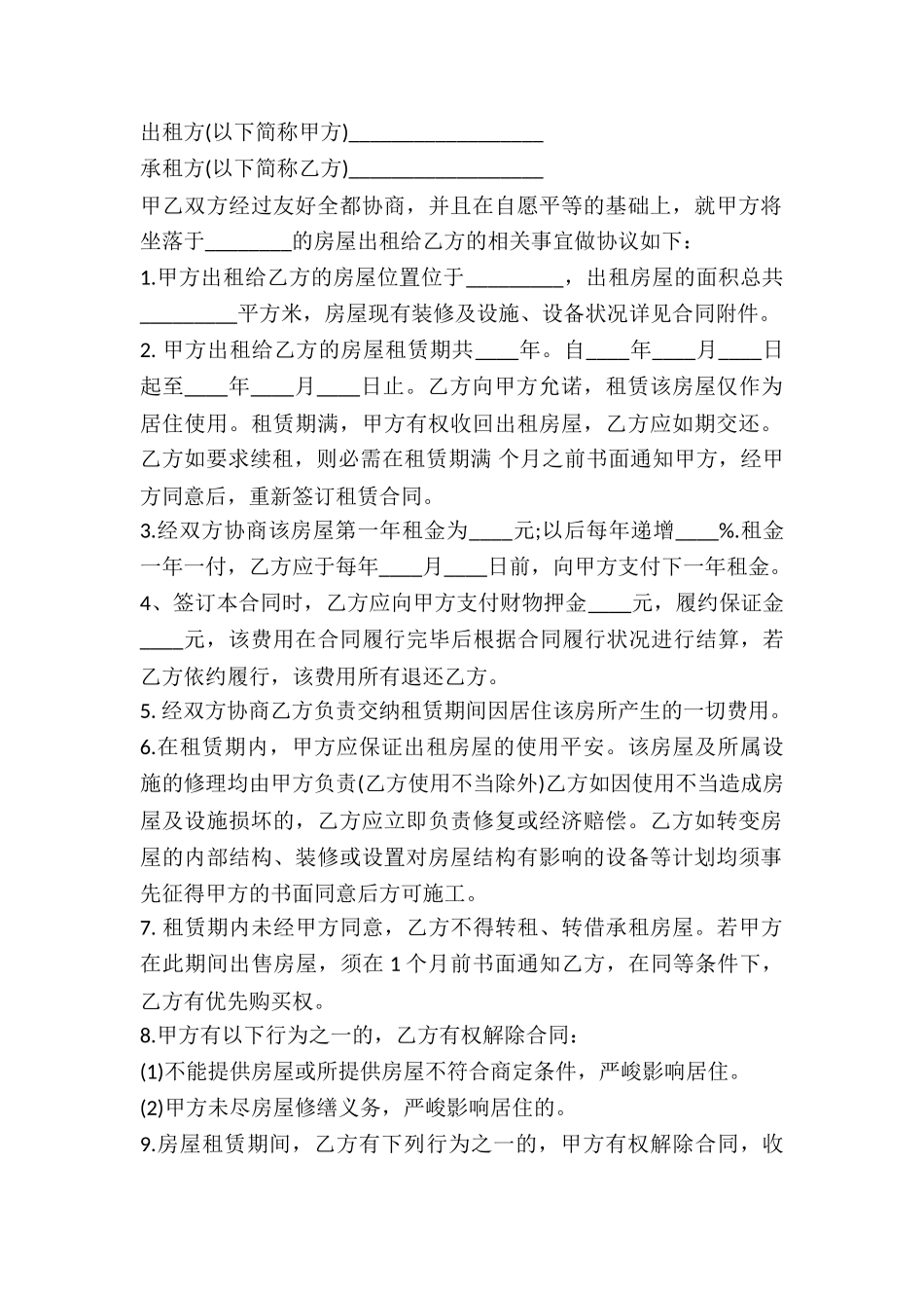 2024房屋租赁合同书_第2页