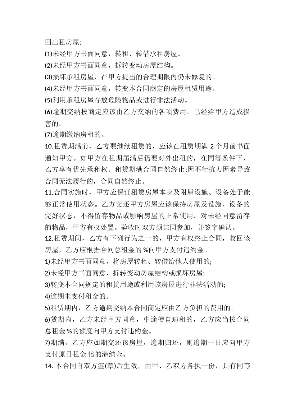 2024房屋租赁合同书_第3页