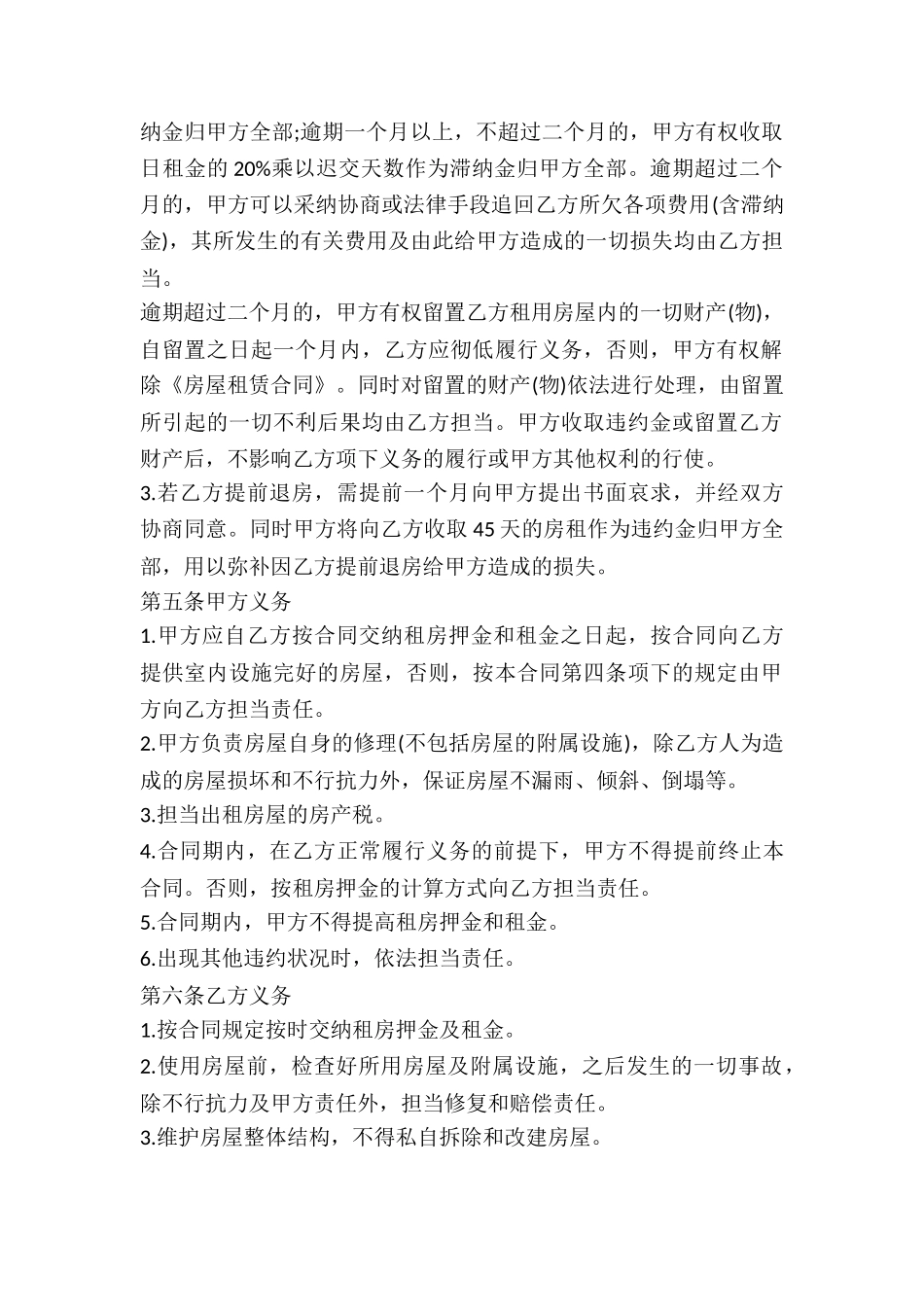 2024房屋租赁合同模板_第3页