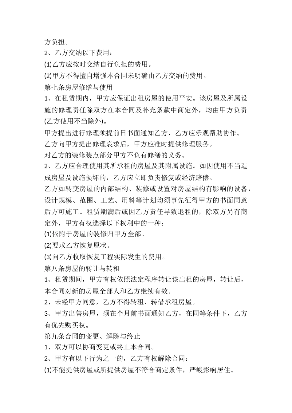 2024房屋租赁合同正规范本_第3页