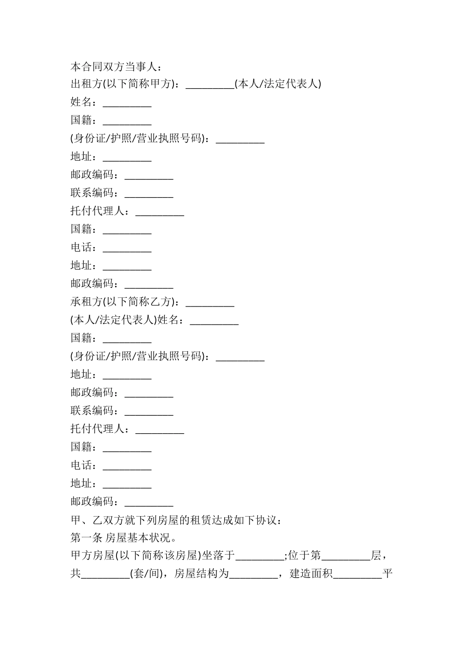 2024房屋租赁合同标准范文_第2页