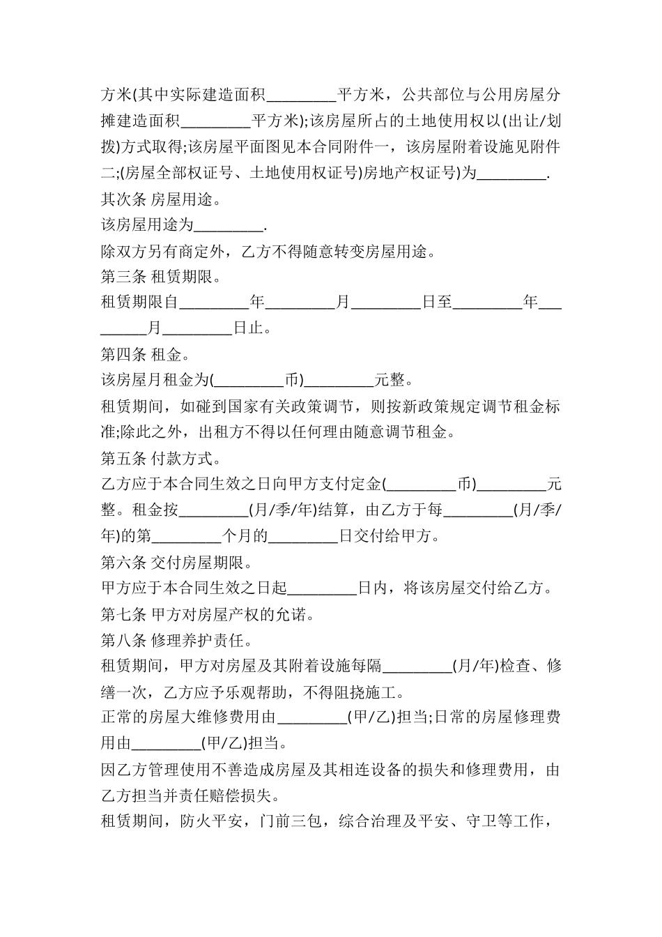 2024房屋租赁合同标准范文_第3页