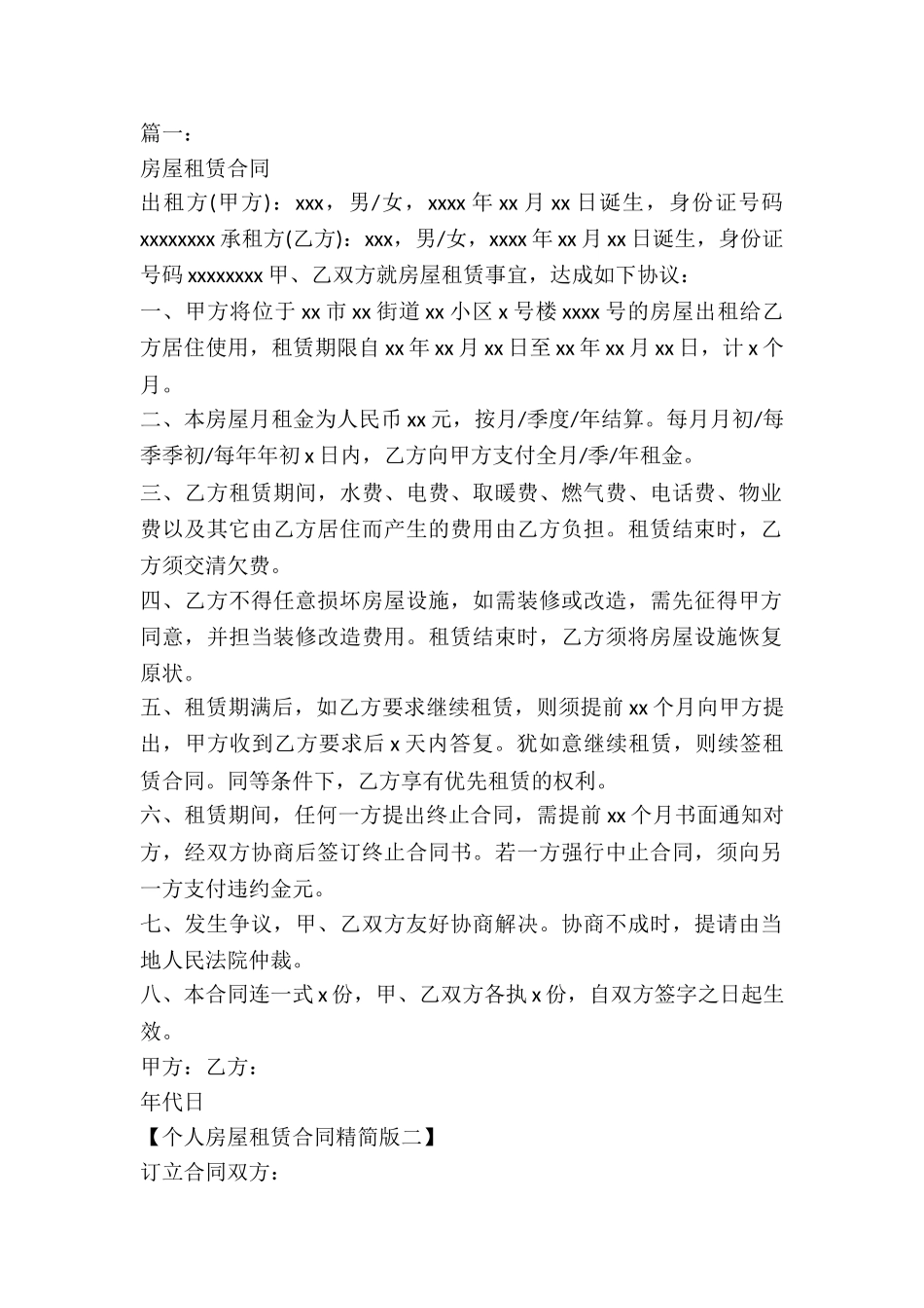 2024房屋租赁合同模板(简单版)_第2页