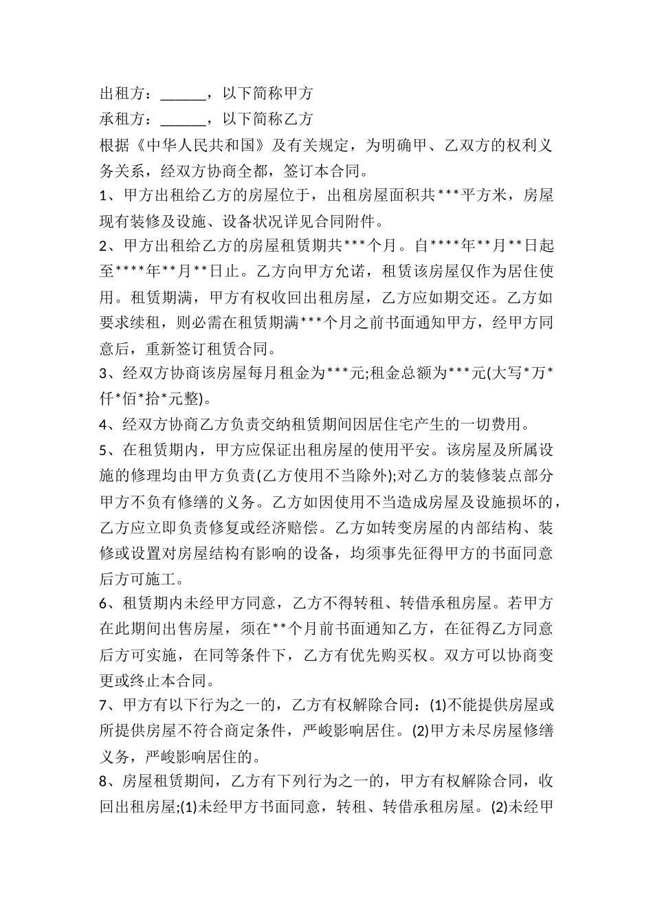 2024房屋租赁合同模板(简单版)_第3页