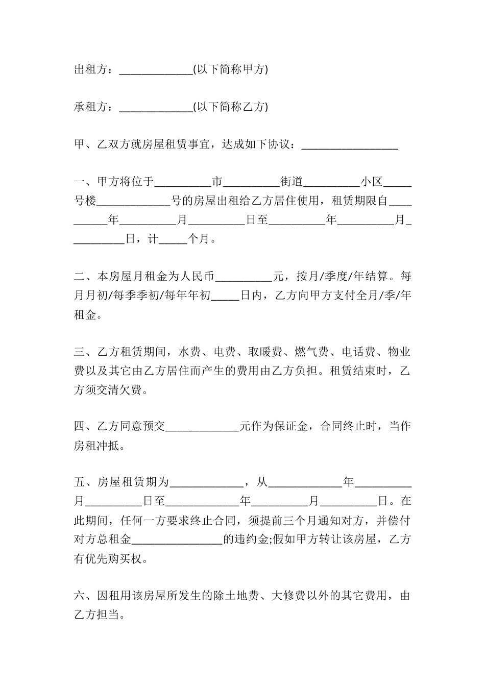 2024房屋租赁合同简单版_第2页