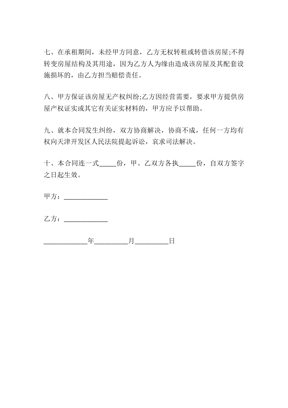 2024房屋租赁合同简单版_第3页