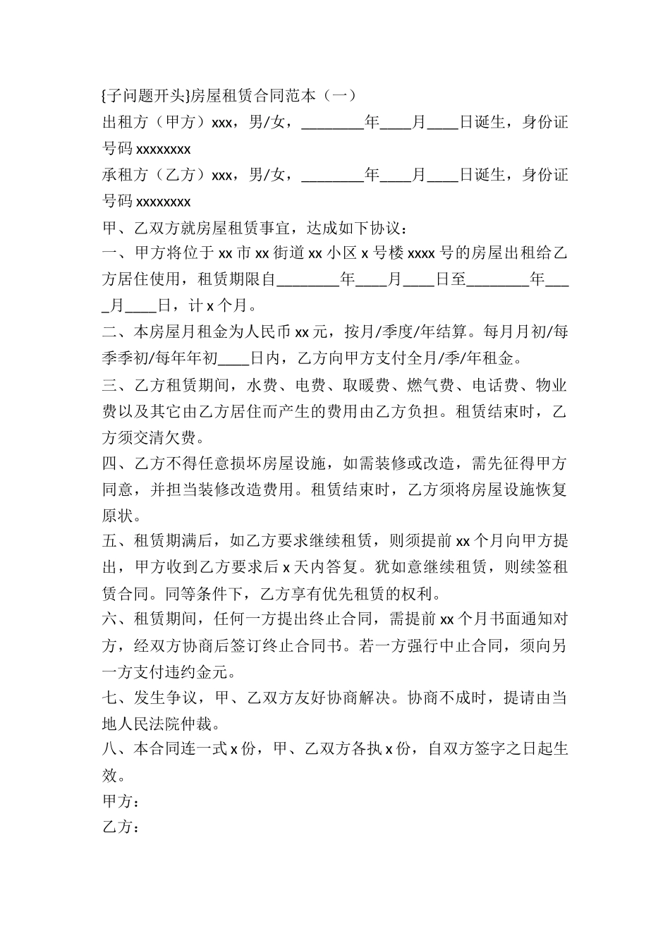 2024房屋租赁合同范例_第2页