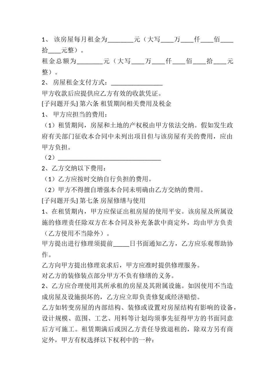 2024房屋租赁合同范本-2_第3页