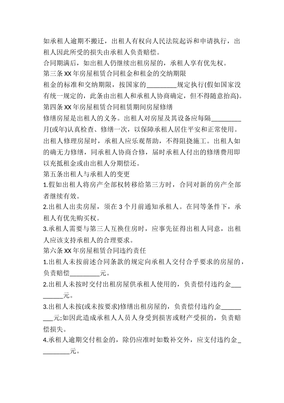 2024房屋租赁合同范本一_第3页