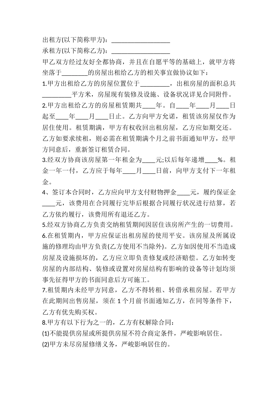 2024房屋租赁精简版合同样本_第2页