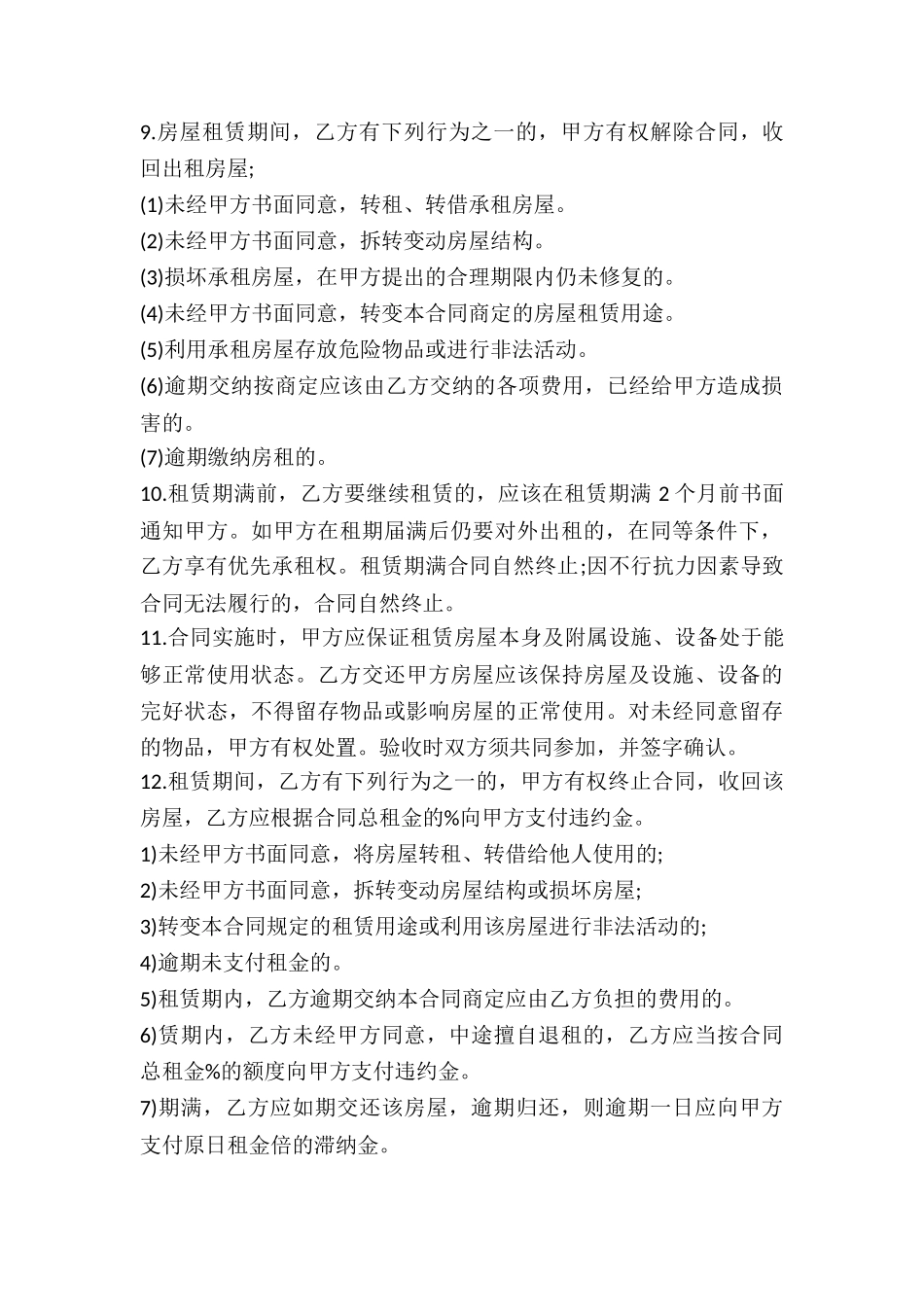 2024房屋租赁精简版合同样本_第3页