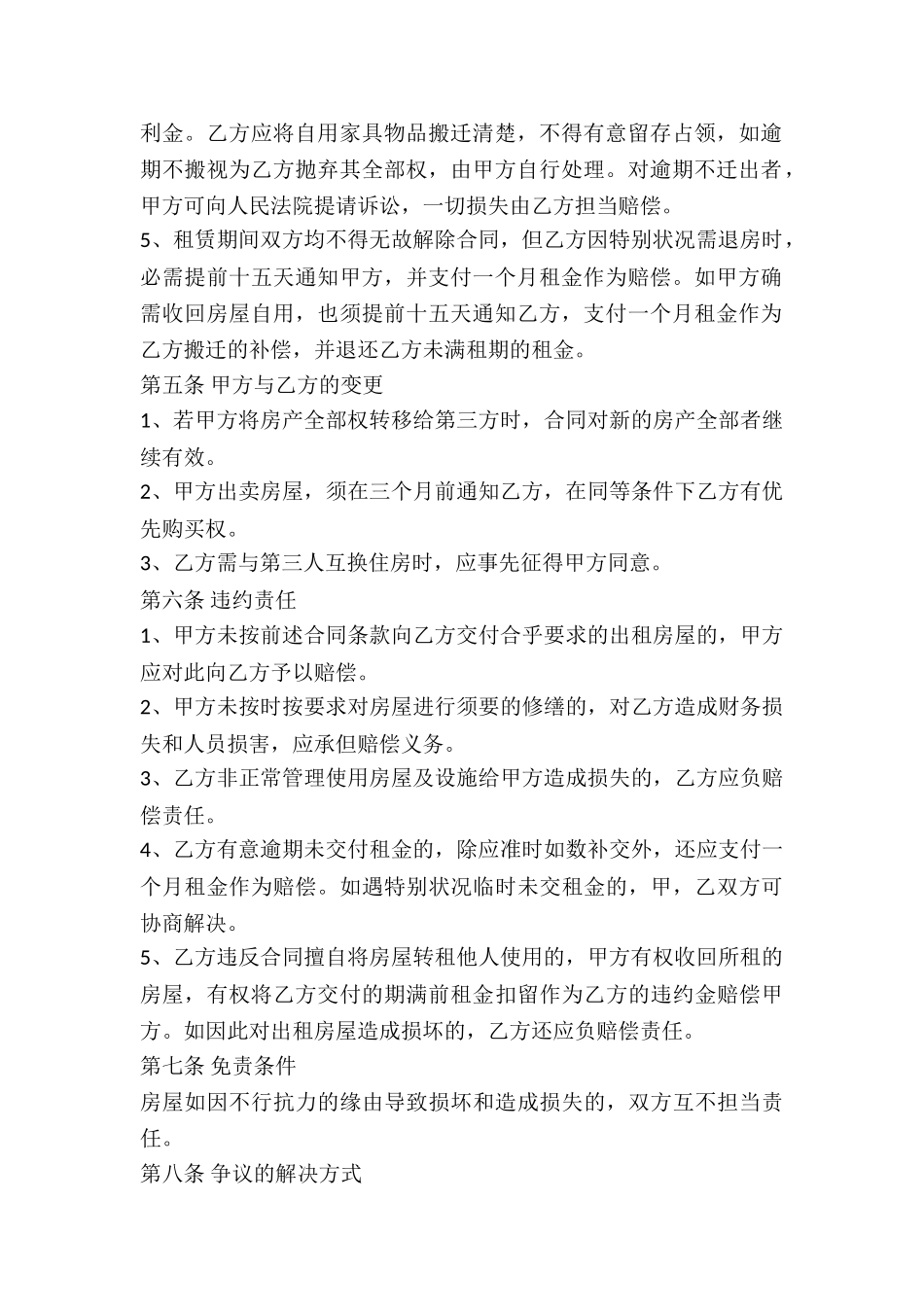 2024房屋租赁合同范本-1_第3页