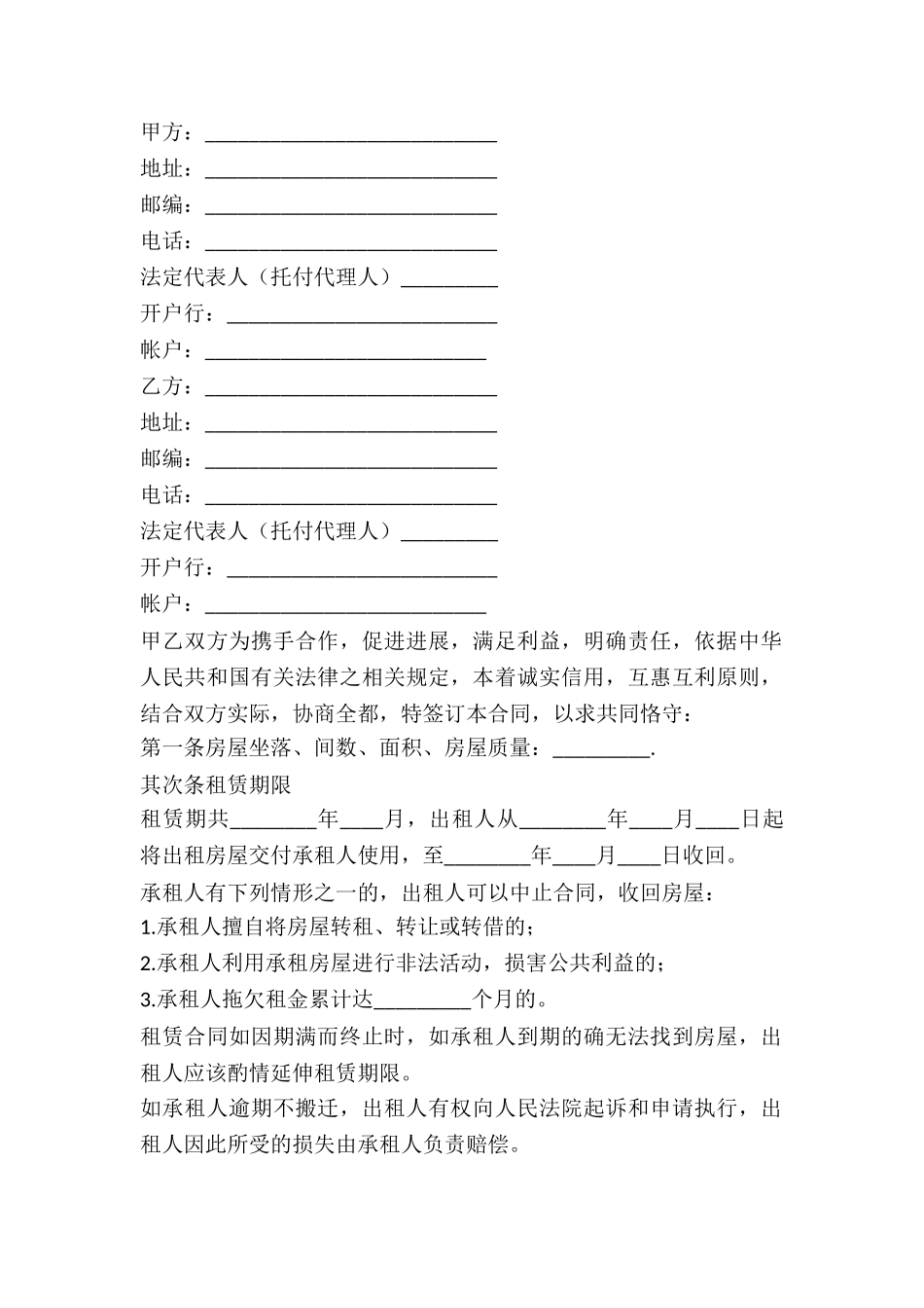 2024房屋租赁合同范本简版_第2页