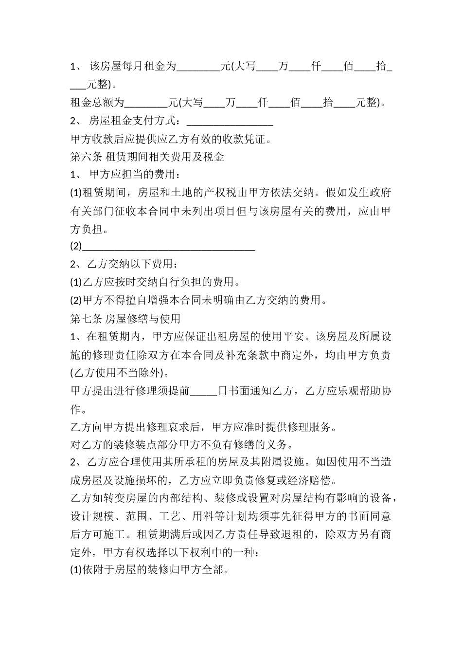 2024房屋租赁的合同_第3页