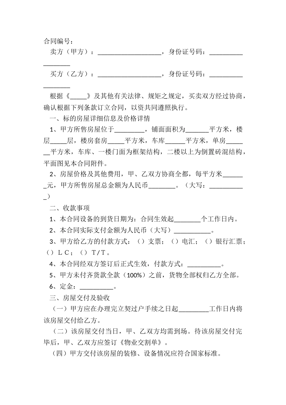 2024房屋购销合同范本_第2页