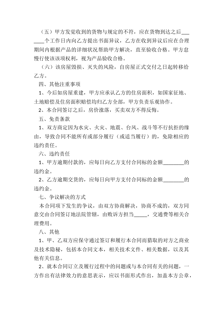 2024房屋购销合同范本_第3页