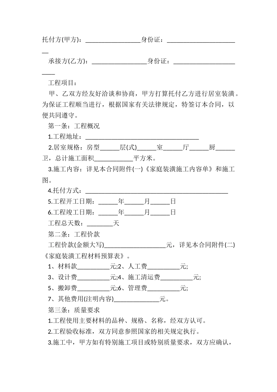 2024房屋装修合同简单通用版样书_第2页