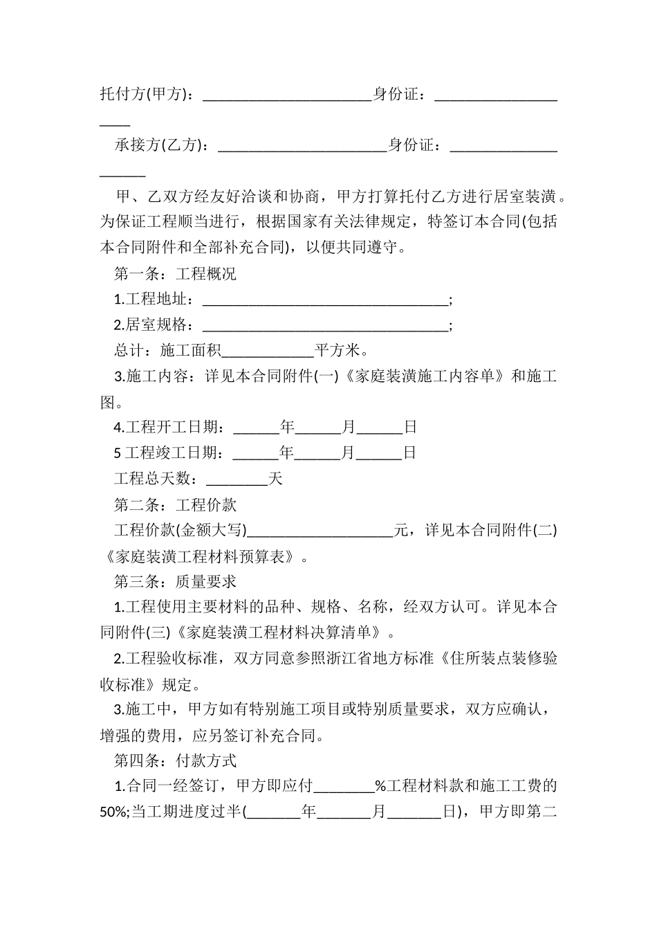 2024房屋装修合同简单正规版样板_第2页