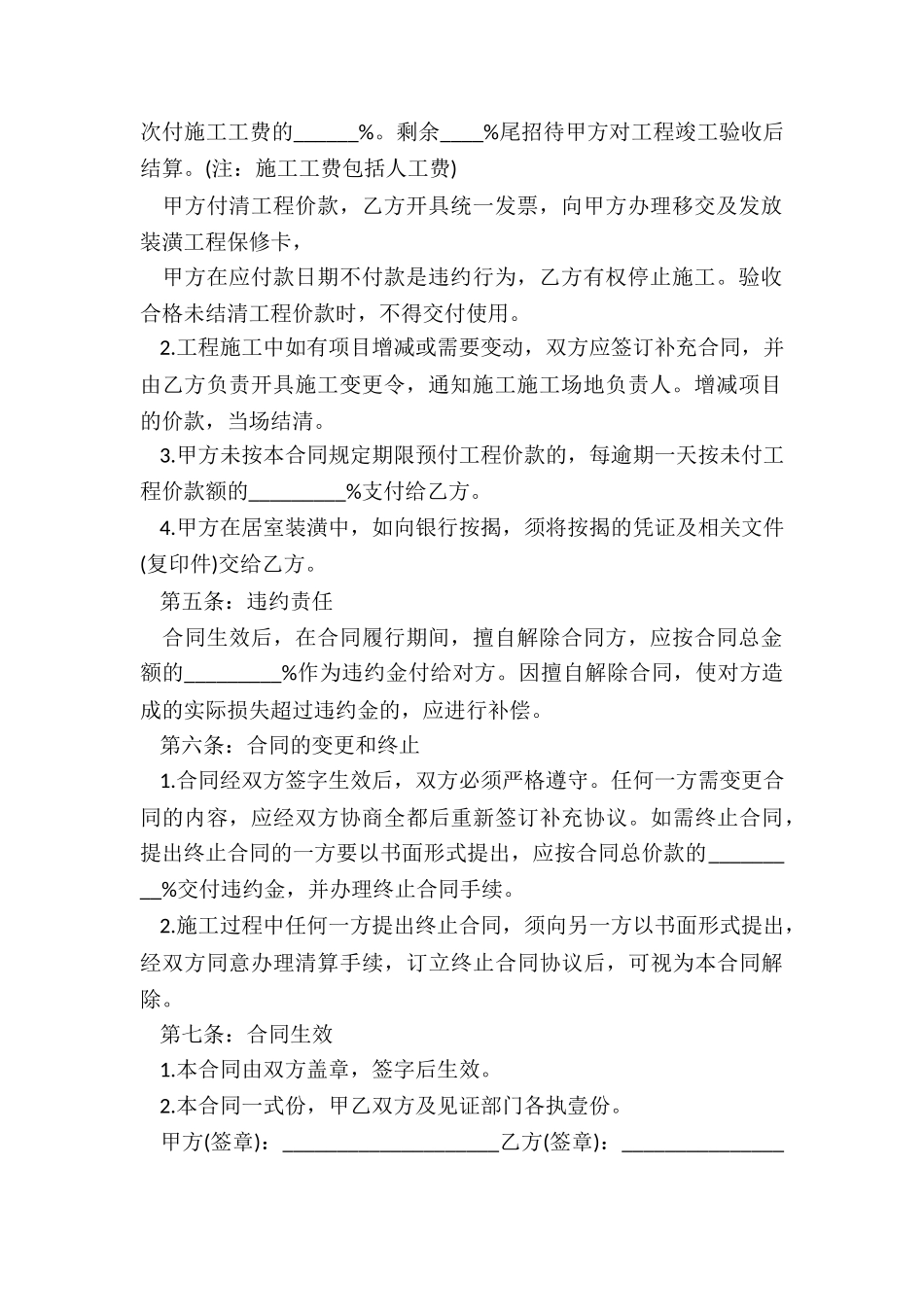 2024房屋装修合同简单正规版样板_第3页