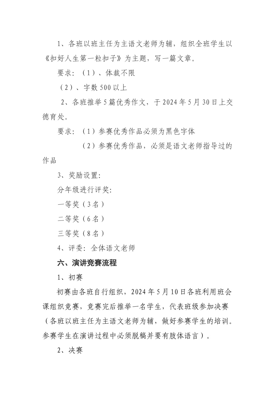 2024扣好人生第一粒扣子活动方案_第2页