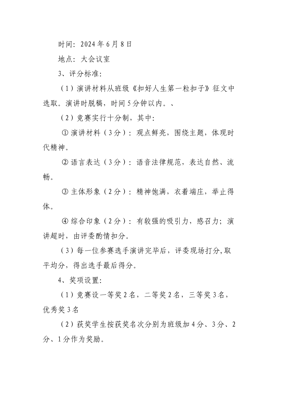 2024扣好人生第一粒扣子活动方案_第3页