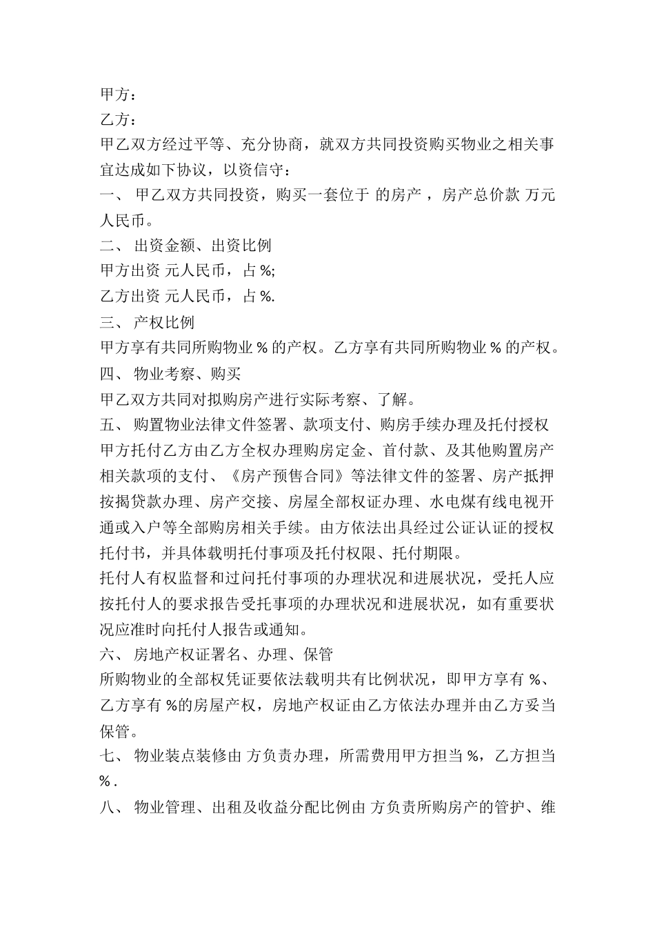 2024房屋购买合同范本_第2页