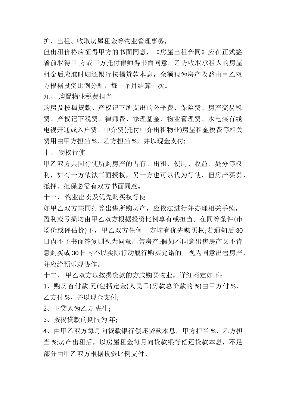 2024房屋购买合同范本_第3页