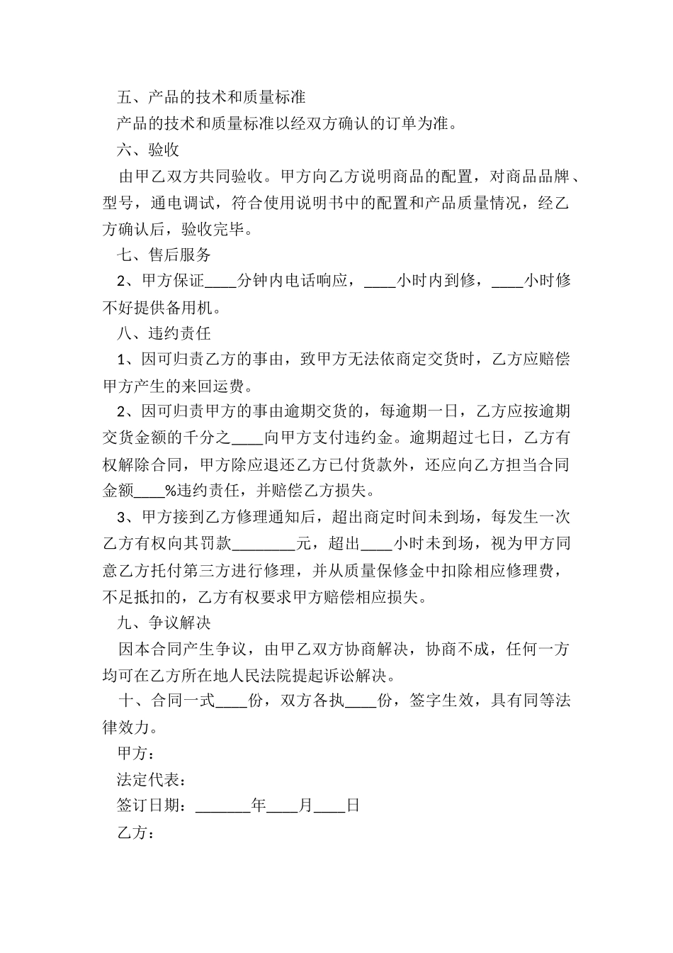 2024打印机销售合同范本_第3页