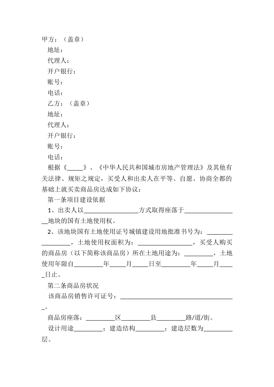 2024房屋销售合同范本_第2页