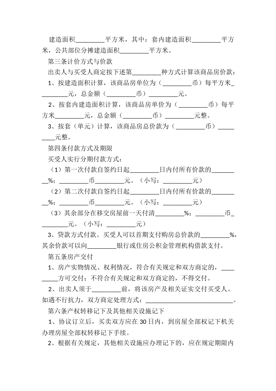 2024房屋销售合同范本_第3页