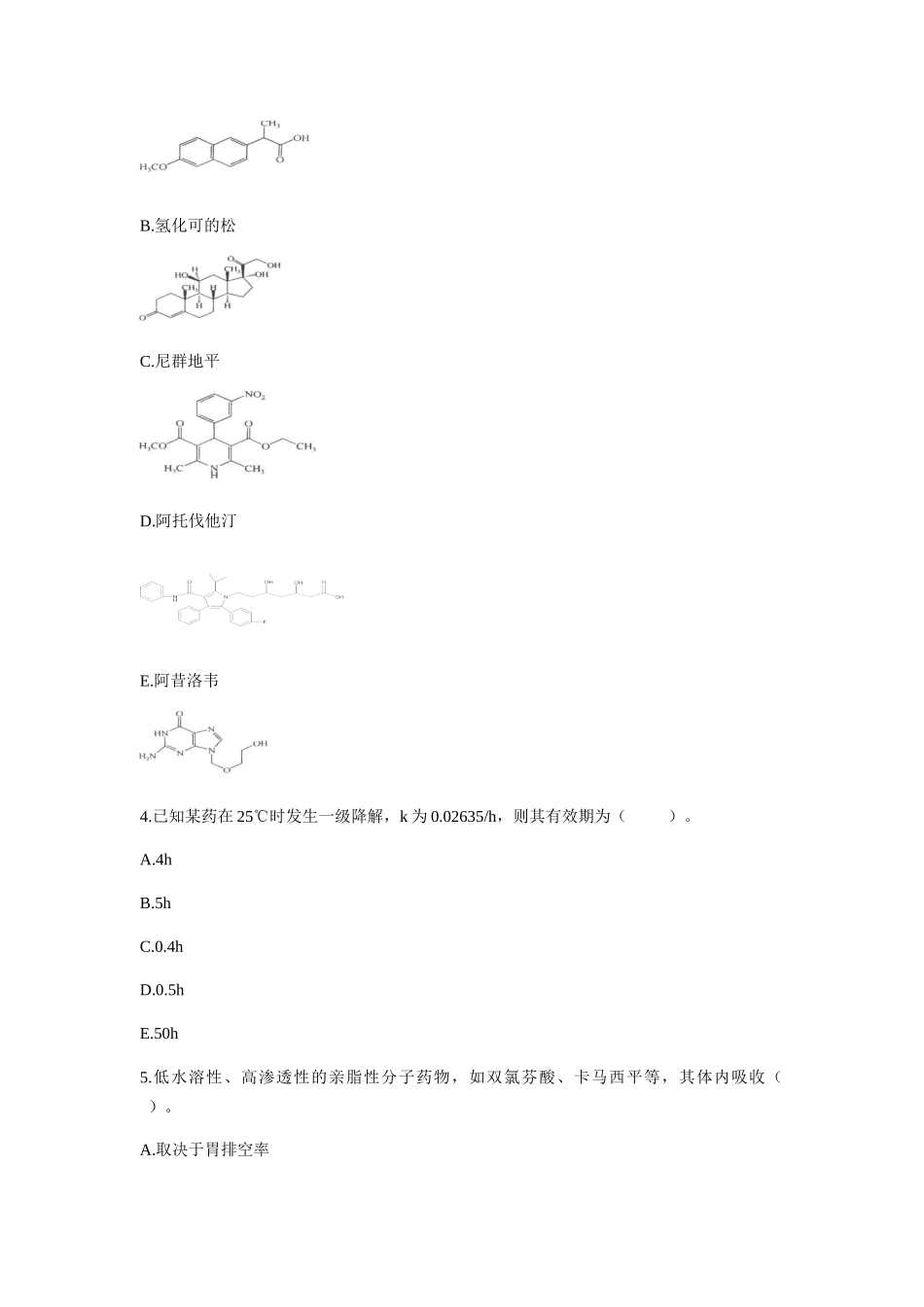 2024执业药师《西药一》考前冲刺预测卷_第3页