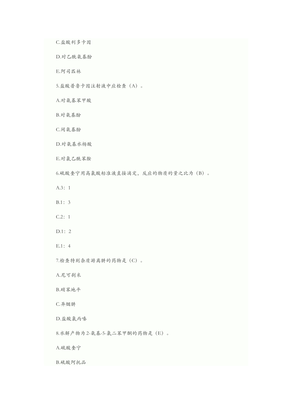 2024执业药师西药一备考练习_第2页