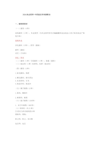 2024执业药师（中药一）中药来源速记