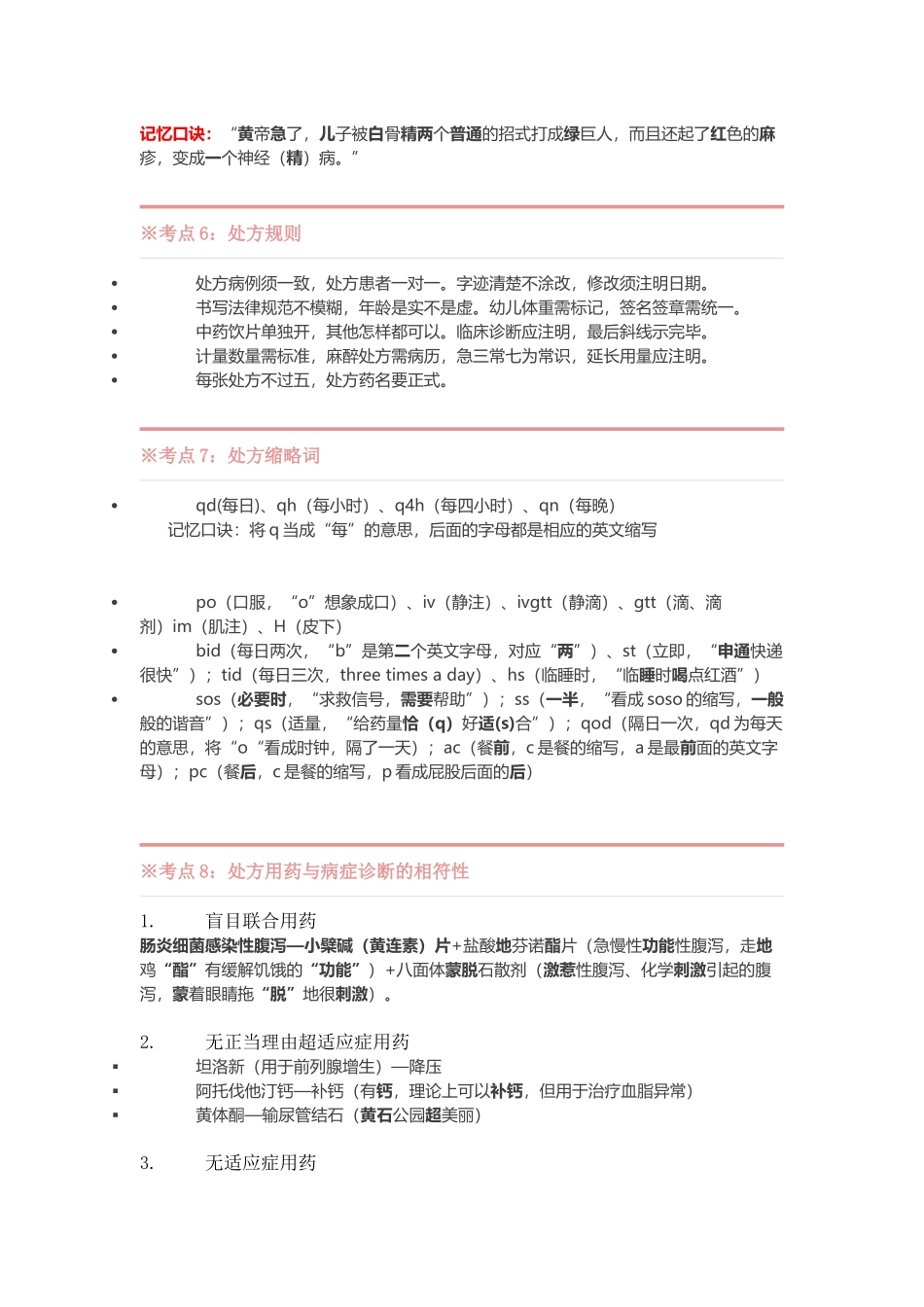 2024执业药师西药综合考前背诵版_第2页