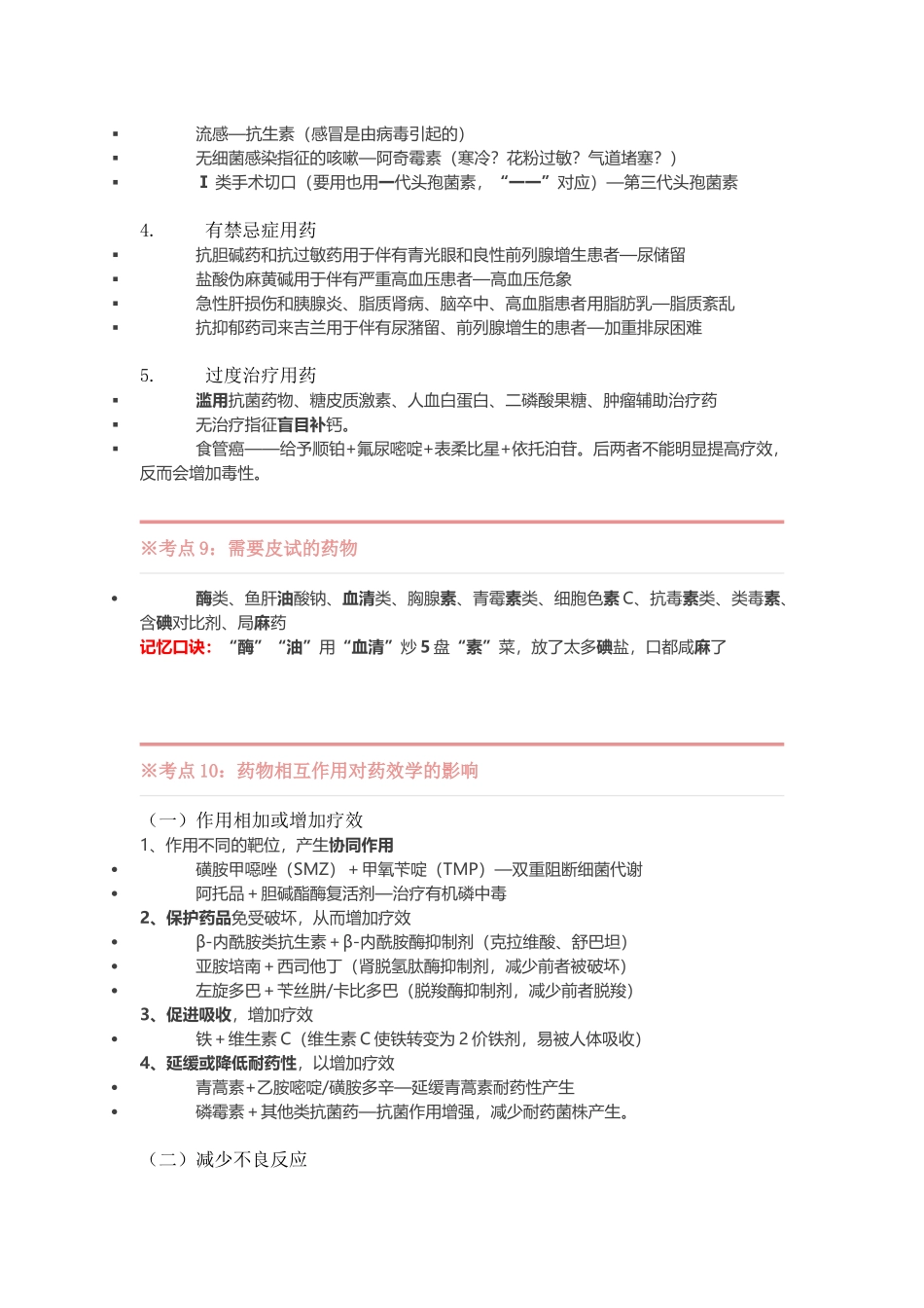 2024执业药师西药综合考前背诵版_第3页