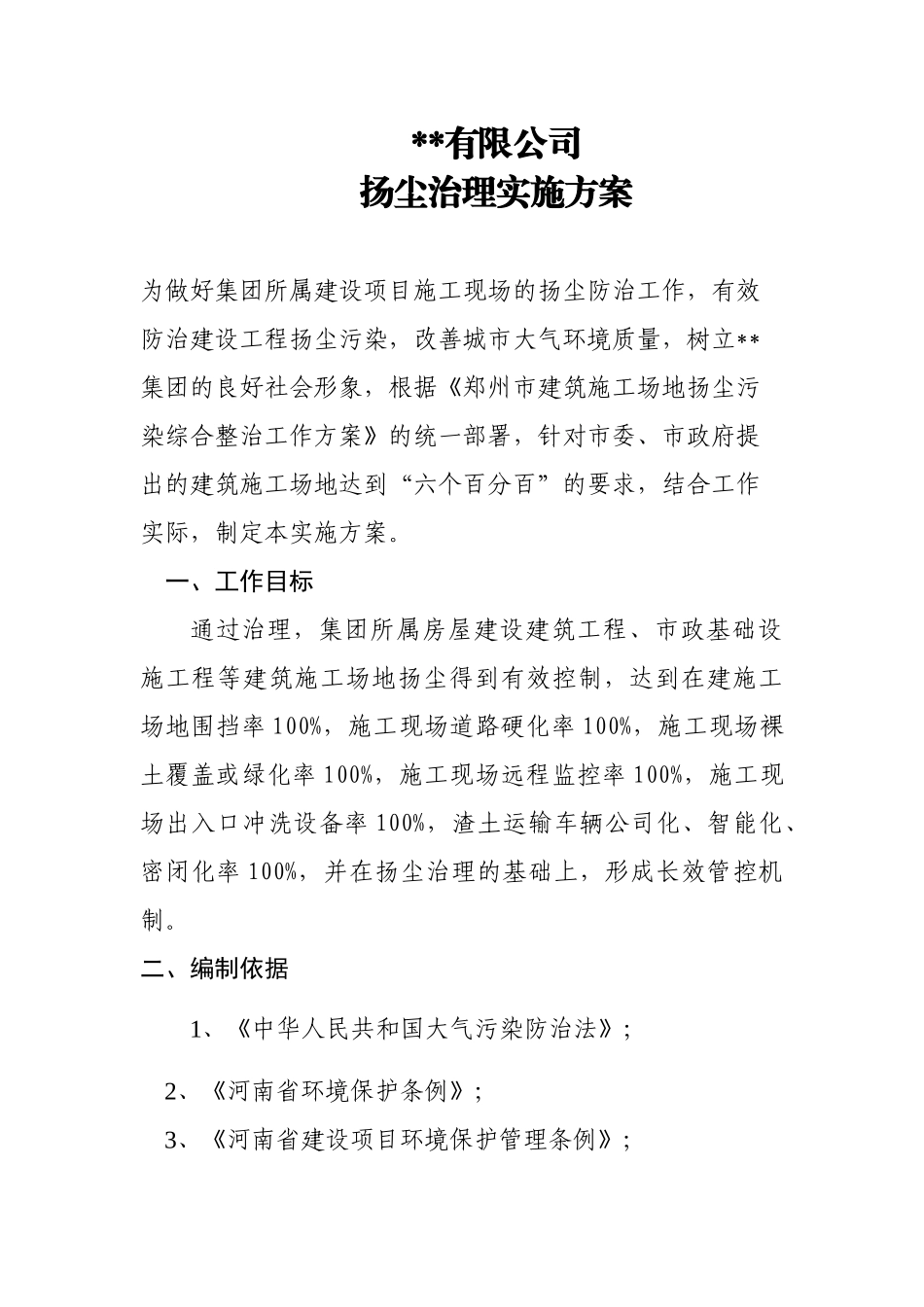 2024扬尘治理实施方案_第2页