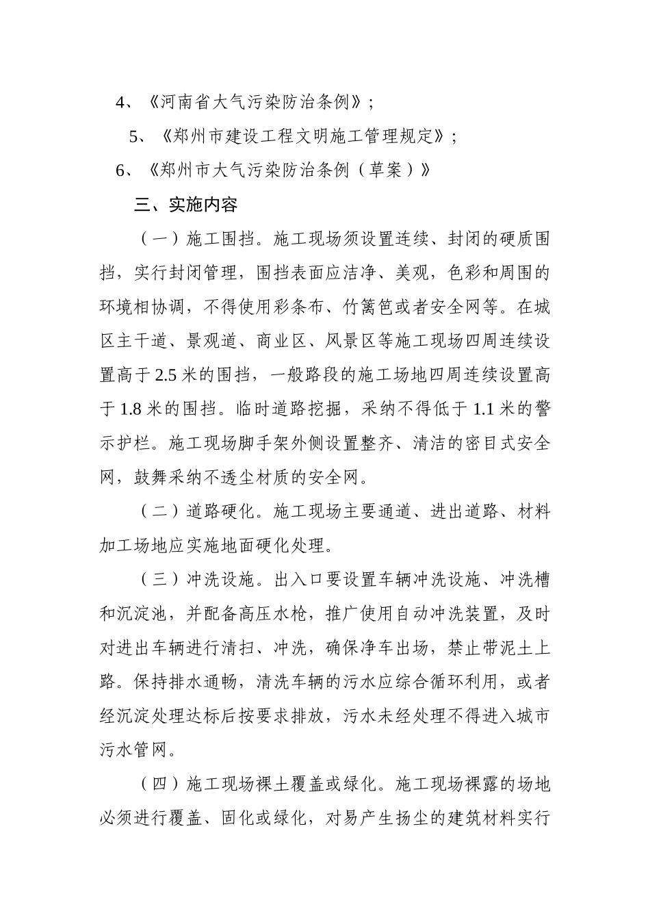 2024扬尘治理实施方案_第3页