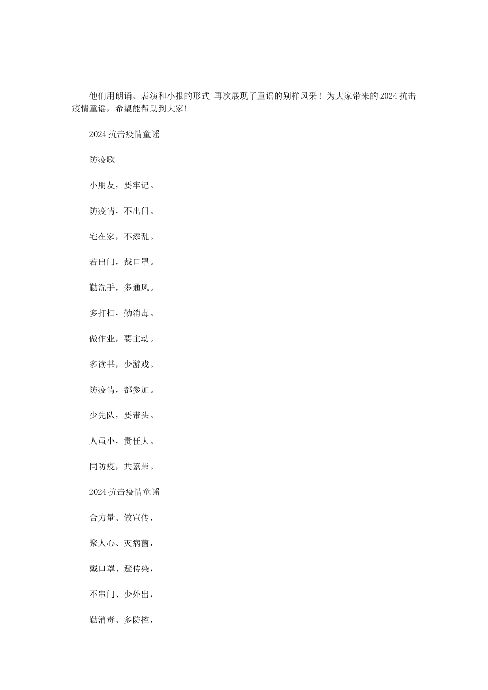 2024抗击疫情童谣范文_第1页
