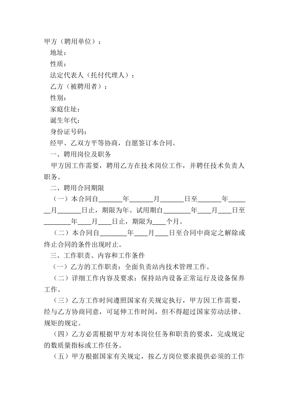 2024技术员劳动合同范本_第2页