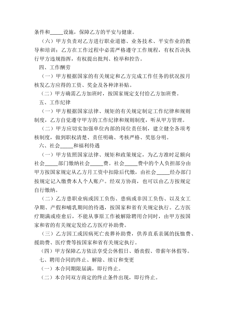 2024技术员劳动合同范本_第3页