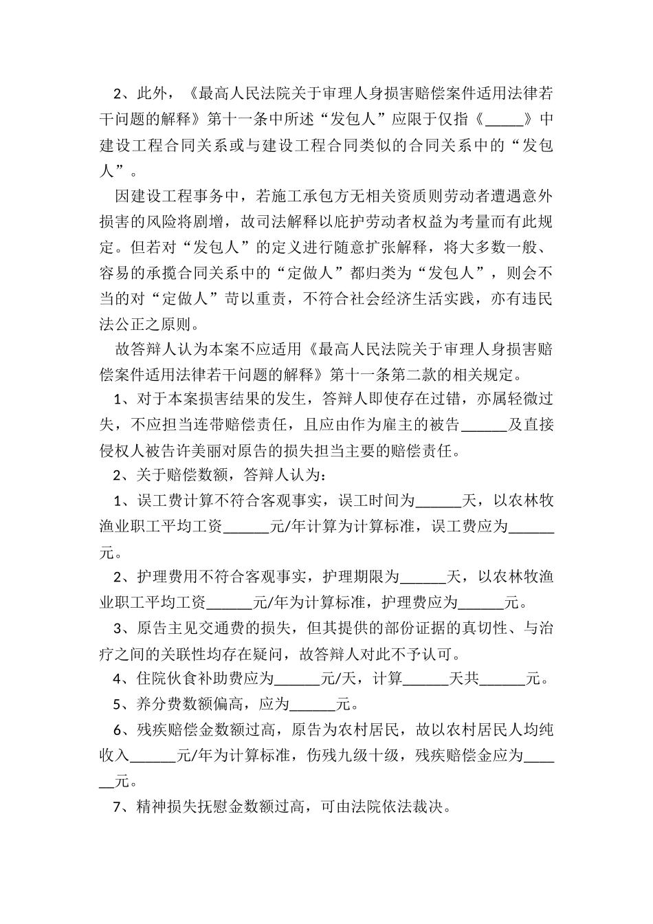 2024承揽与雇用关系答辩状范本_第3页