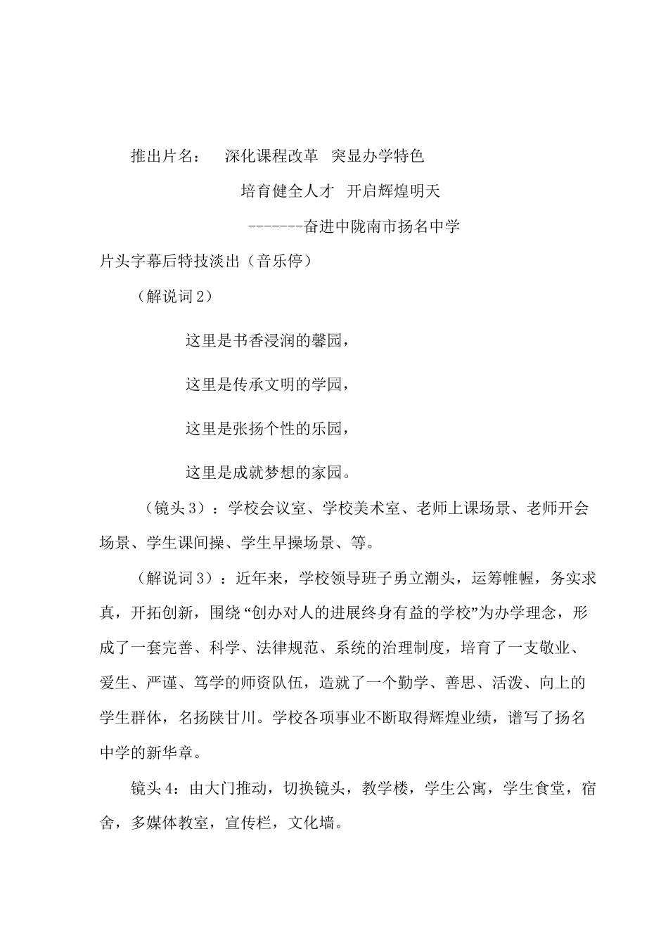 2024扬名学校宣传片拍摄脚本_第2页