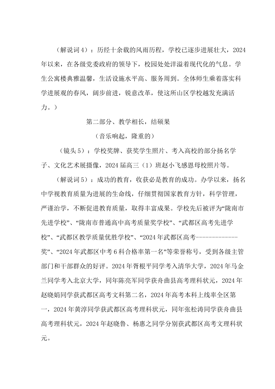 2024扬名学校宣传片拍摄脚本_第3页