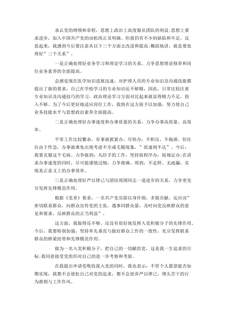 2024护士入党申请书范文_第3页