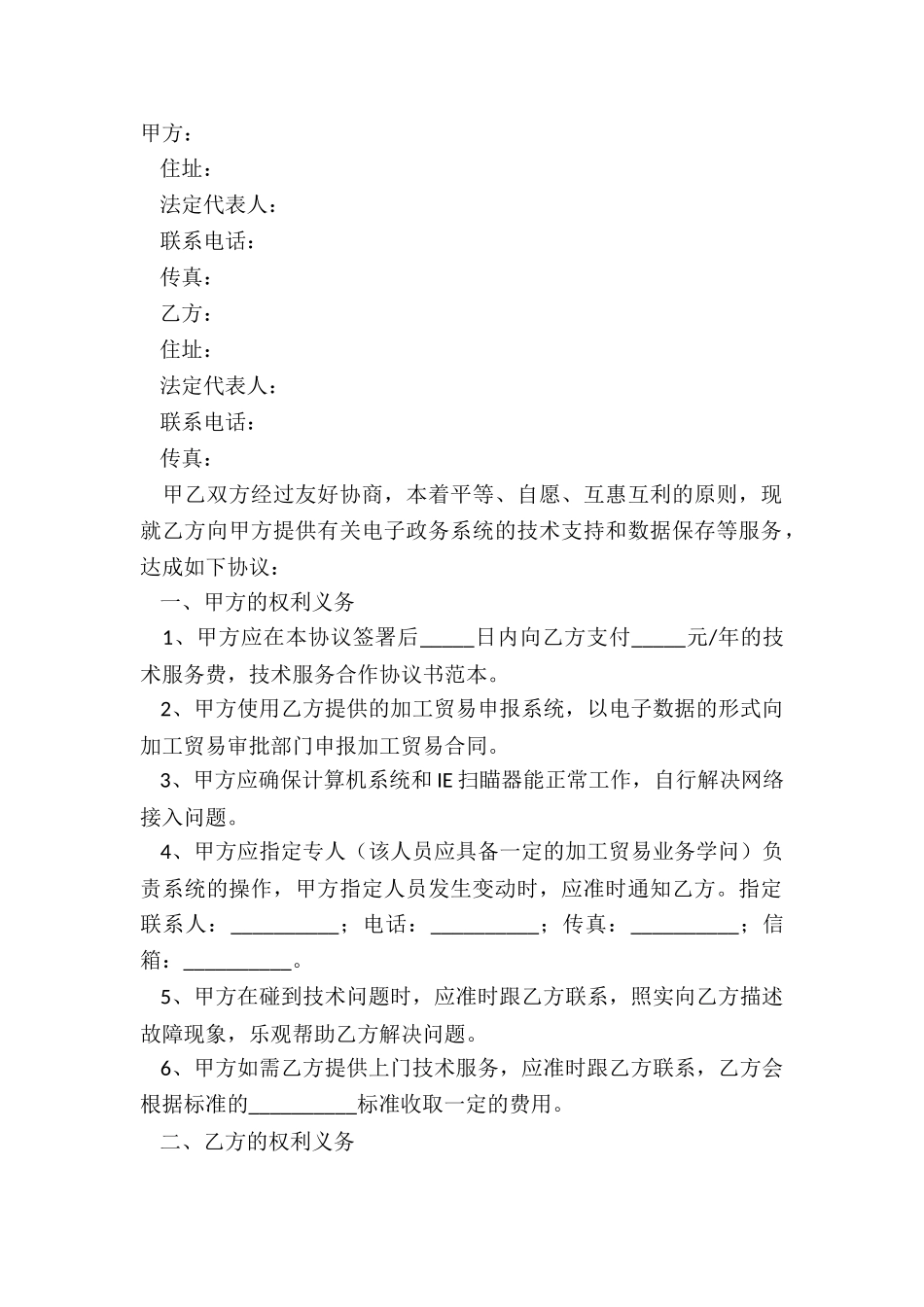 2024技术服务合作框架协议范本_第2页