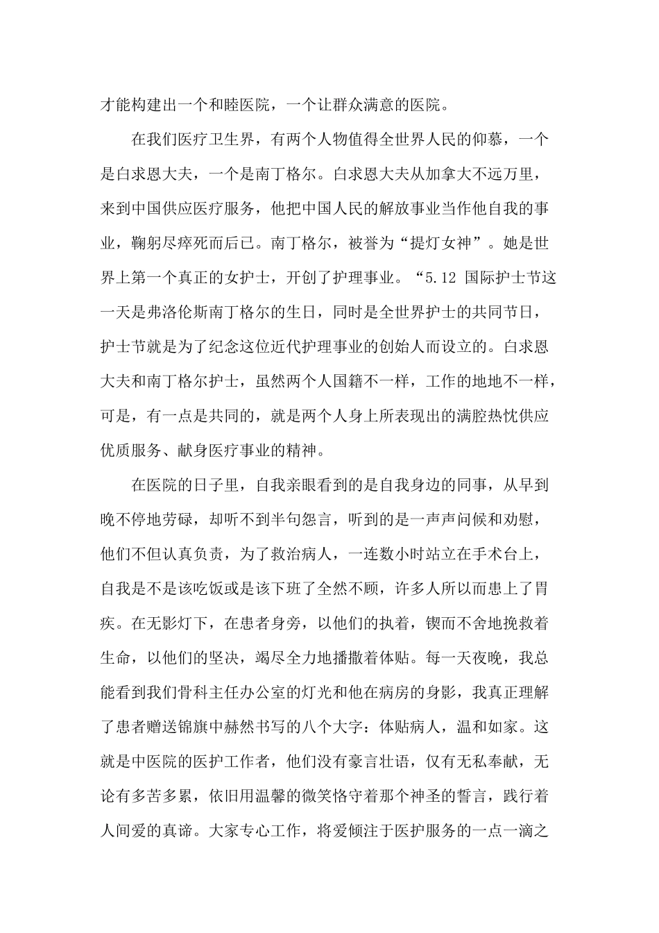 2024护士爱岗敬业演讲稿5篇_第3页